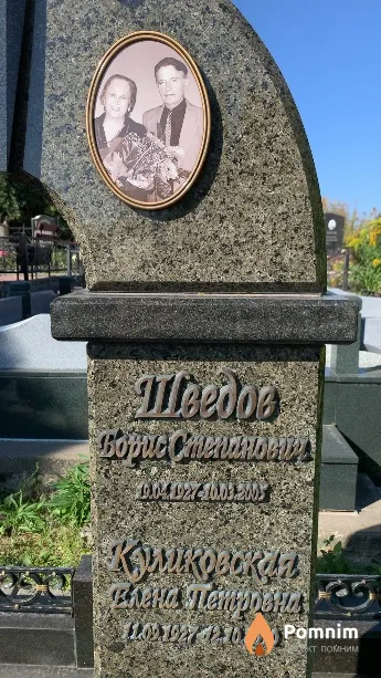 Шведов Борис Степанович