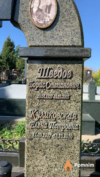 Куликовская Елена Петровна