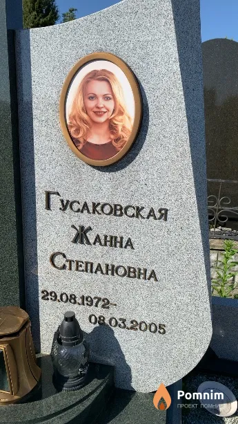 Гусаковская Жанна Степановна