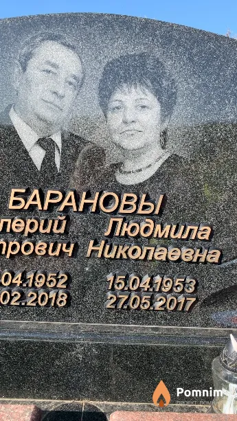 Баранова Людмила Николаевна