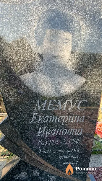 Мемус Екатерина Ивановна