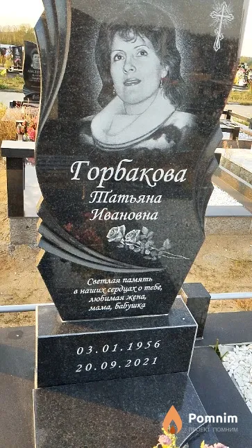Горбакова Татьяна Ивановна