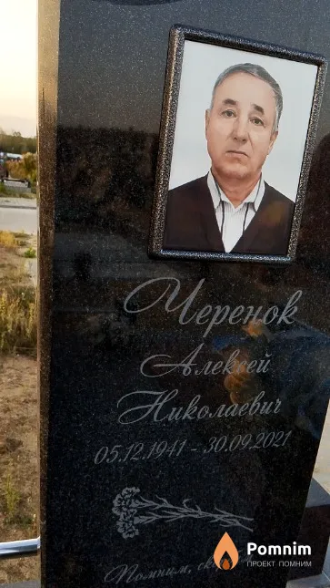 Черенок Алексей Николаевич