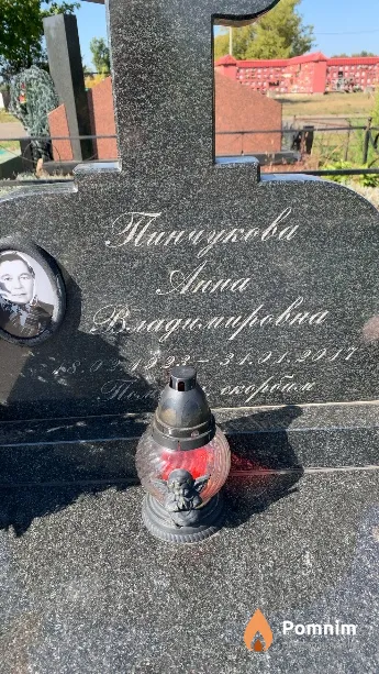 Пинчукова Анна Владимировна