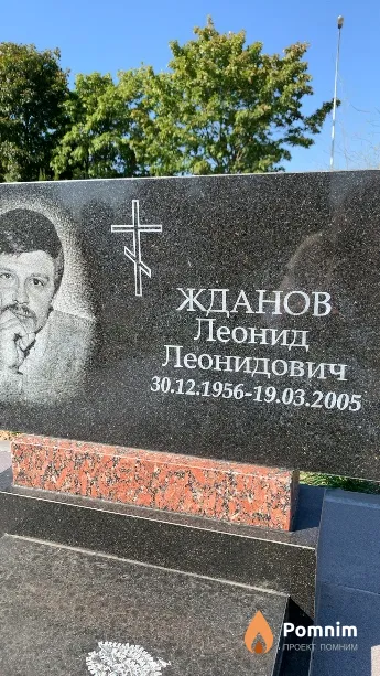 Жданов Леонид Леонидович