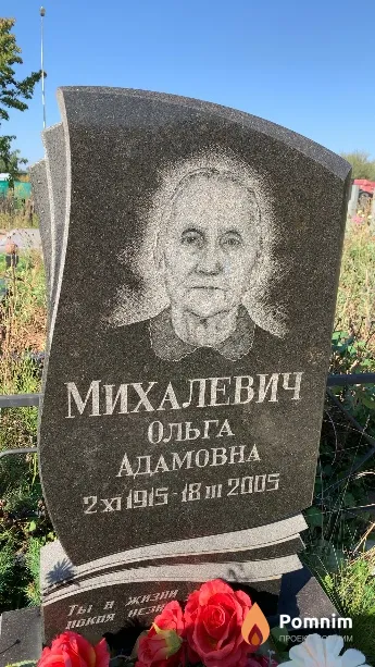 Михалевич Ольга Адамовна