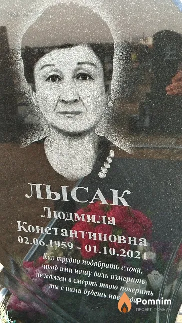 Лысак Людмила Константиновна