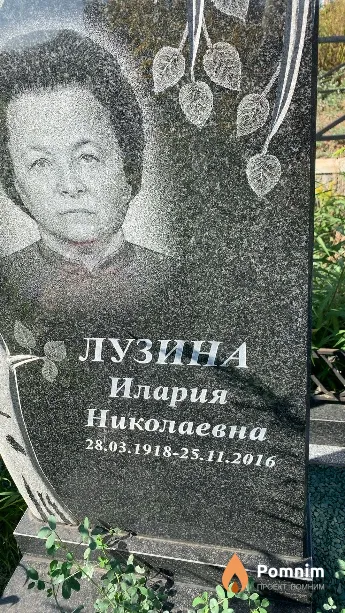 Лузина Илария Николаевна