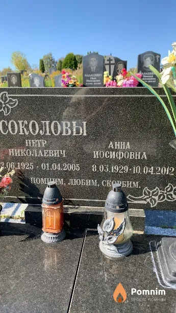 Соколова Анна Иосифовна