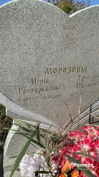 Морозова Нина Григорьевна