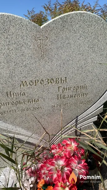 Морозов Григорий Иванович