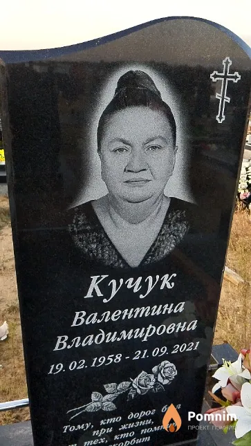 Кучук Валентина Владимировна