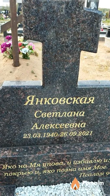 Янковская Светлана Алексеевна