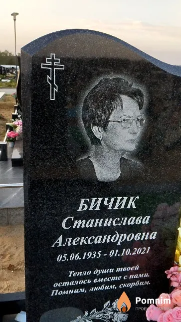 Бичик Станислава Александровна