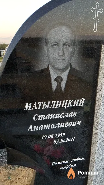 Матылицкий Станислав Анатолиевич