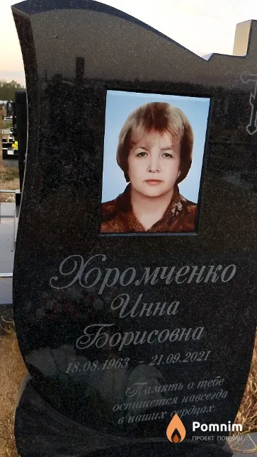 Хромченко Инна Борисовна
