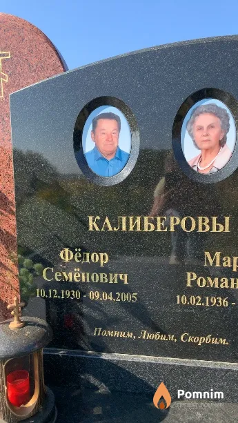 Калиберов Фёдор Семёнович