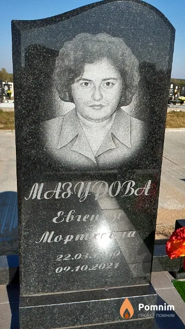 Мазурова Евгения Мортхевна