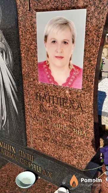 Наплеха Валентина Александровна
