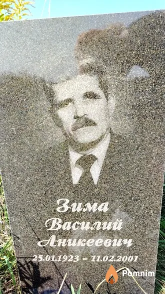 Зима Василий Аникеевич