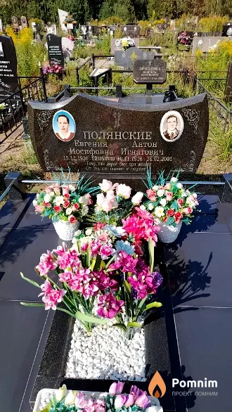 Полянская Евгения Иосифовна