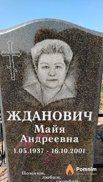 Жданович Виктор Михайлович