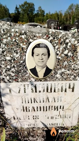 Гуринович Николай Иванович