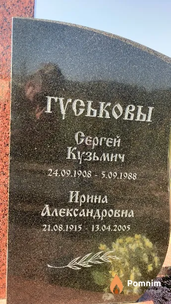 Гуськова Ирина Александровна