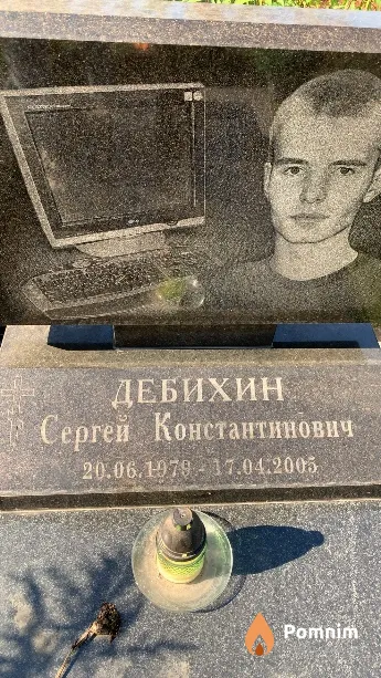 Дебихин Сергей Константинович