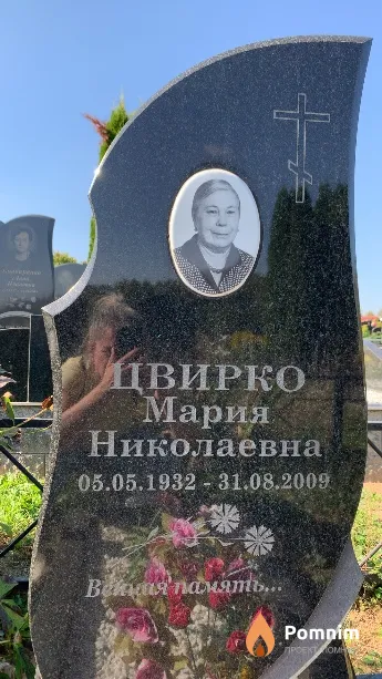 Цвирко Мария Николаевна