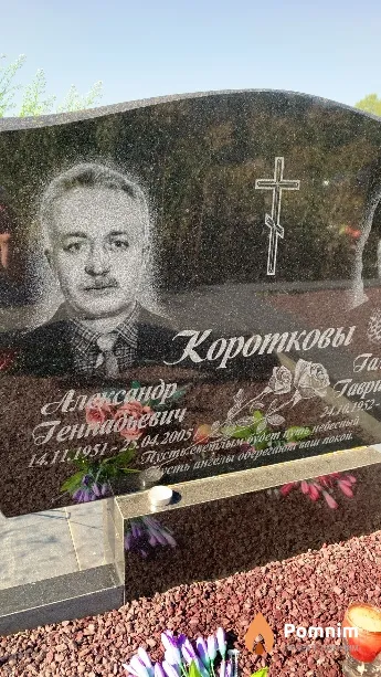 Коротков Александр Геннадьевич