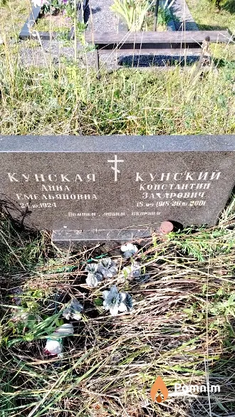 Кунский Константин Захарович