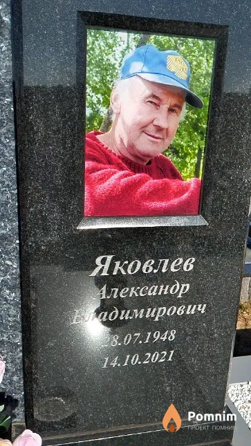 Яковлев Александр Владимирович