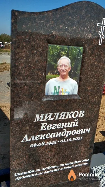 Миляков Евгений Александрович