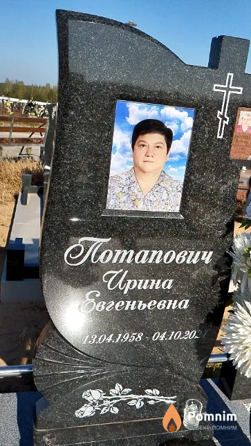 Потапович Ирина Евгеньевна