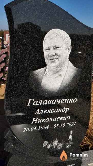 Галаваченко Александр Николаевич
