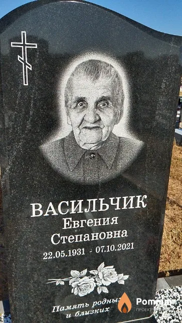 Васильчик Евгения Степановна