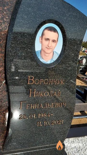 Ворончук Николай Геннадьевич