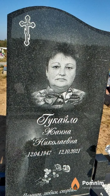 Гукайло Жанна Николаевна