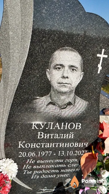 Куланов Виталий Константинович