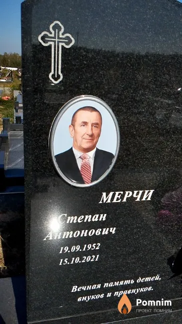 Мерчи Степан Антонович