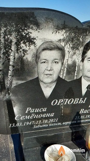 Орлова Paиса Семёновна