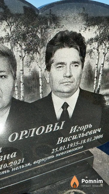 Орлов Игорь Васильевич
