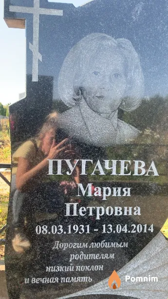 Пугачева Мария Петровна