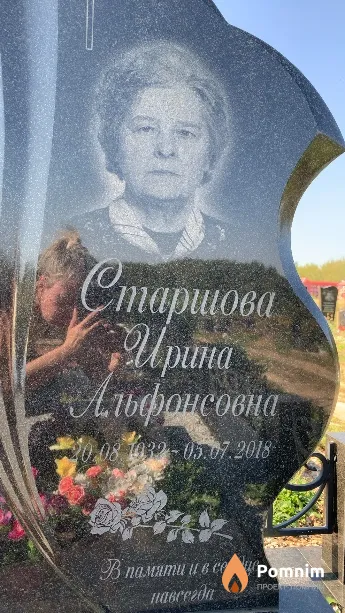 Старшова Ирина Альфонсовна