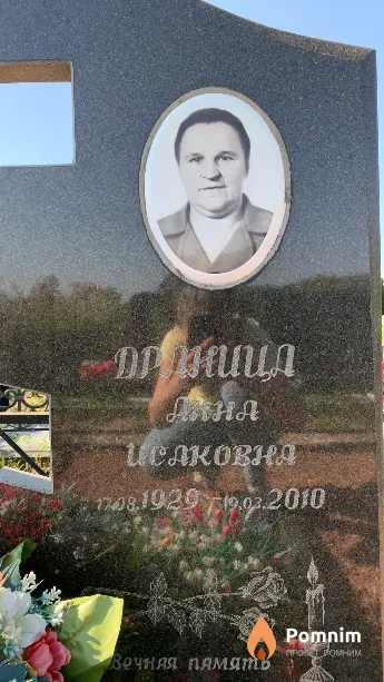 Драница Анна Исаковна