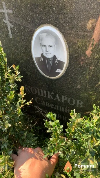 Кошкаров Савелий Иванович