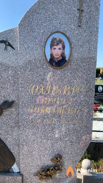 Юхневич Ирина Николаевна