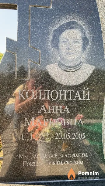 Коллонтай Анна Марковна