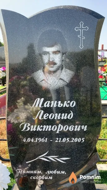Манько Леонид Викторович
